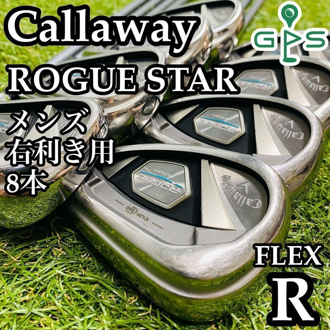 良品】豪華8本 キャロウェイ ローグスター メンズアイアンセット