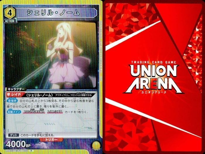 ux121 カード ユニオンアリーナ R まとめ シェリル・ノーム MCR
