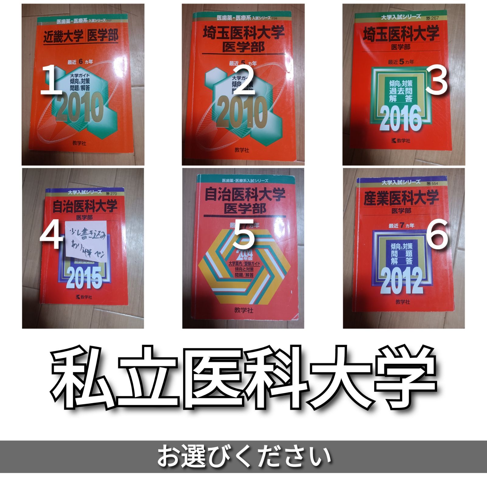 【赤本】医学部/昭和大学・産業医科・日本医科・獨協医科・埼玉医科・東北医科　他 赤本】医学部 昭和大学 医学部 ・ 産業医科大学・日本医科大学