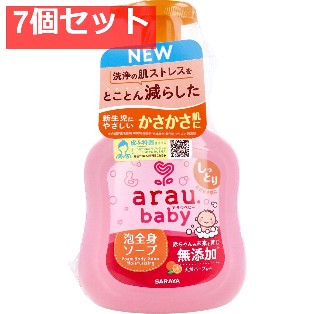 アラウ.ベビー 泡全身ソープ しっとり 本体 450mL 7個セット まとめ売り