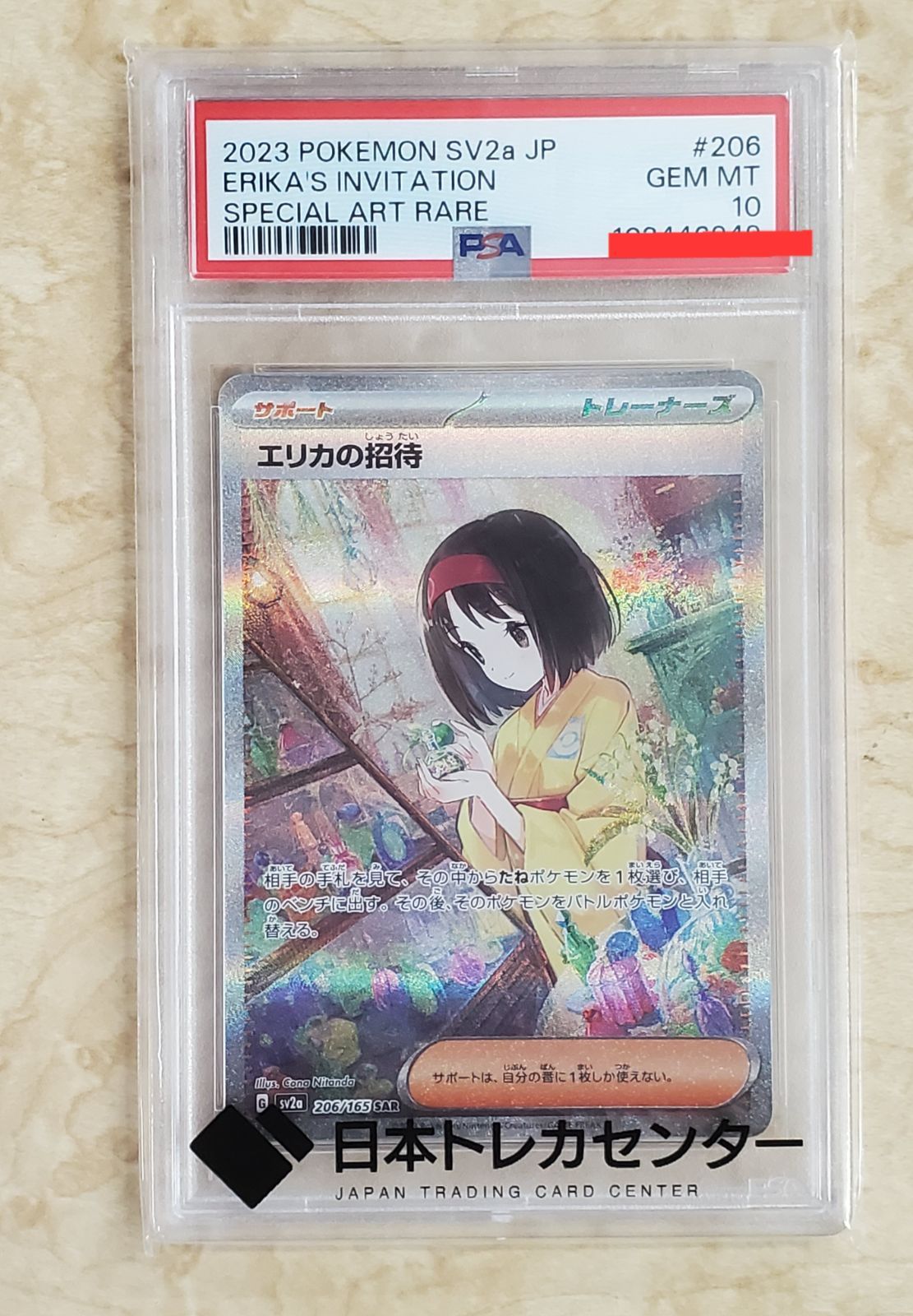 PSA10】 エリカの招待 SAR - メルカリ