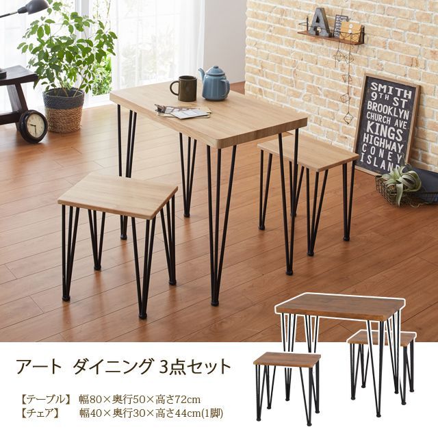 特大ＳＡＬEダイニングセット 3点セット アート 幅80cm テーブル スツール 2脚 モダンナチュラル ヴィンテージブラウン ダイニング セット ダイニングテーブル ダイニングスツール