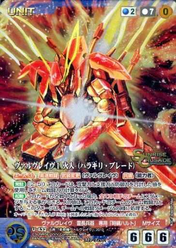 中古】クルセイド U-432[MP]：ヴァルヴレイヴI 火人(ハラキリ