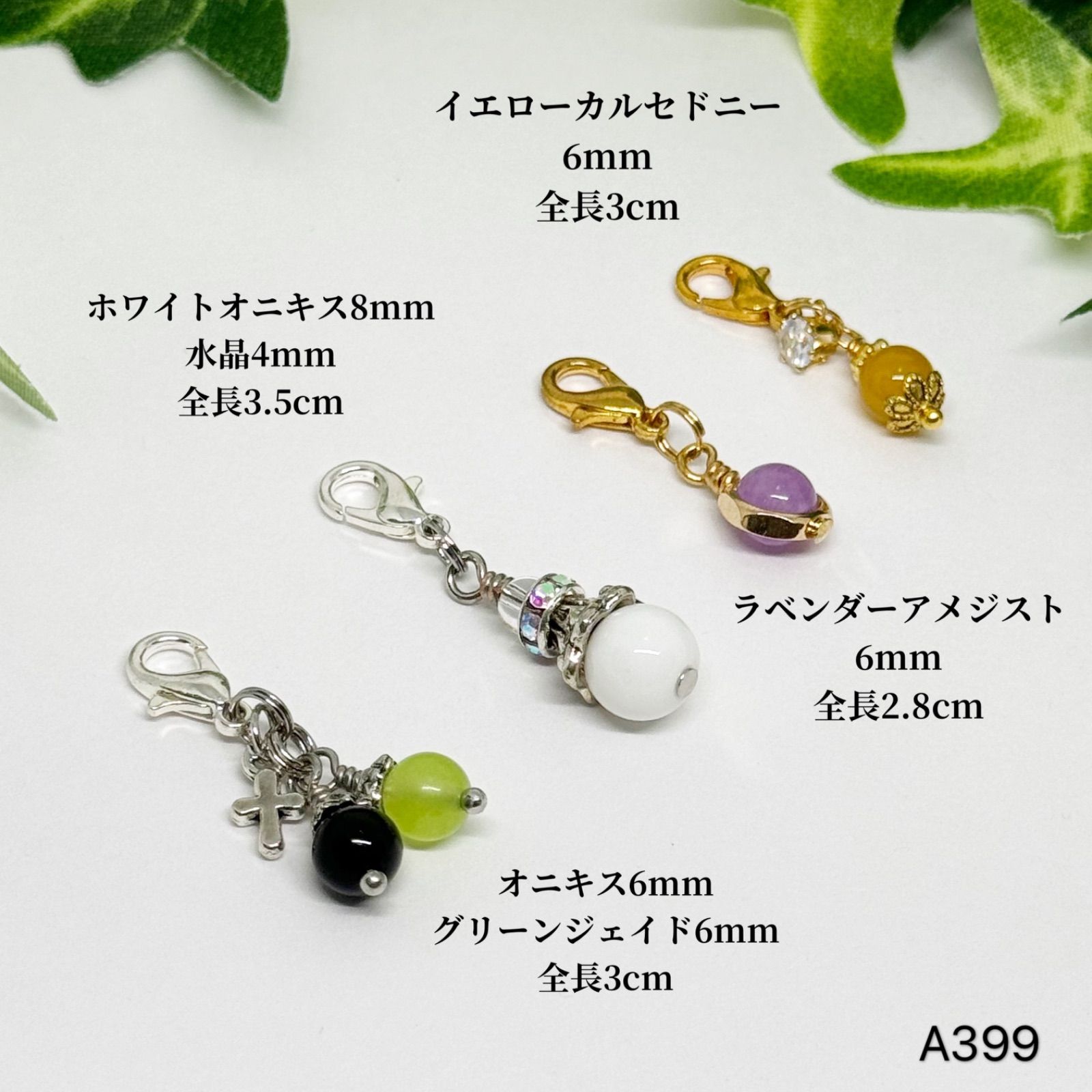 天然石（カルセドニー3種類、アメジスト、等）のチャーム、ハンドメイド