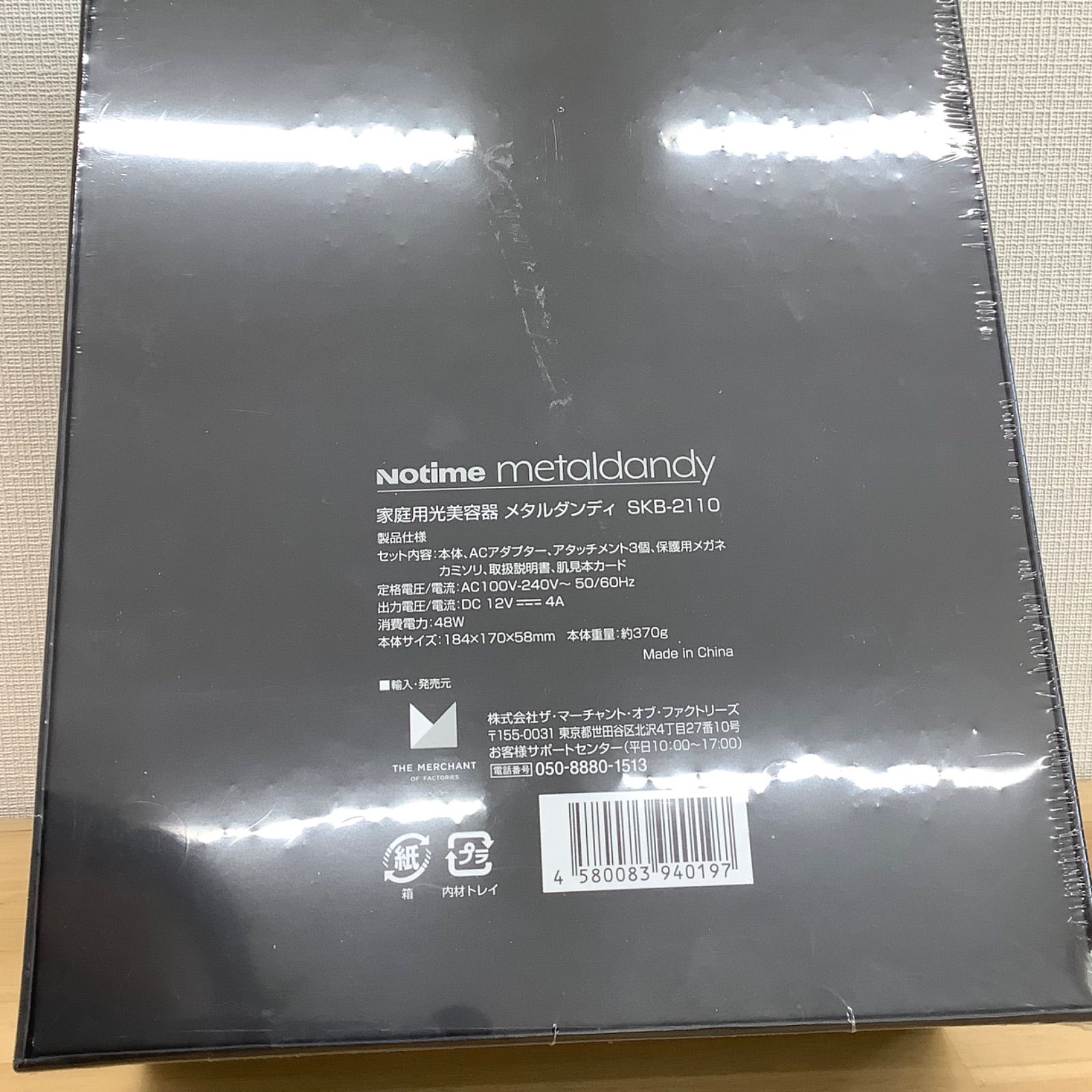 新品未開封】 NOTIME メタルダンディ SKB-2110 家庭用脱毛器 管理番号 