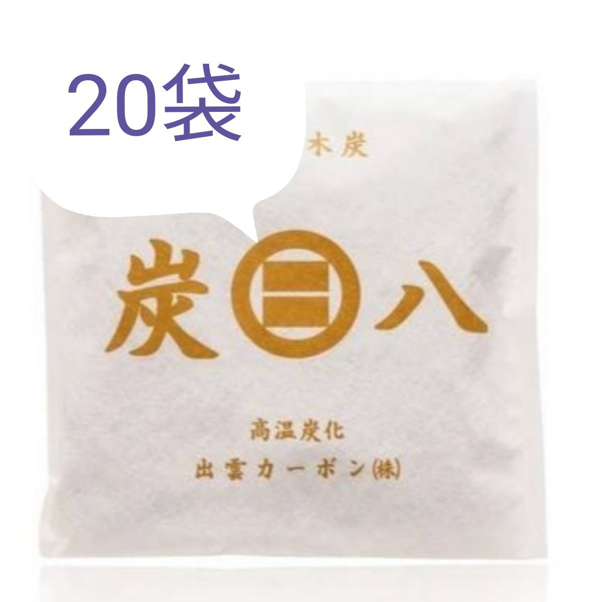 出雲カーボン 炭八 調湿木炭 スマート小袋 20袋