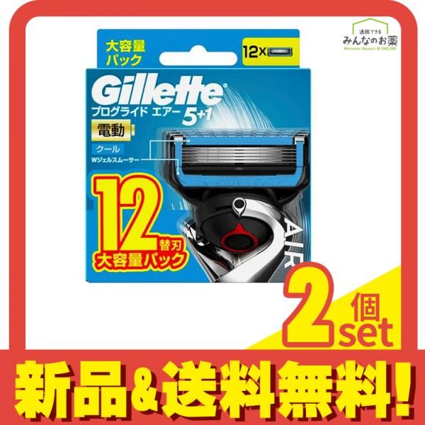 ジレット プログライド エアー 電動タイプ クール 替刃 大容量パック 12個入 2個セット まとめ売り