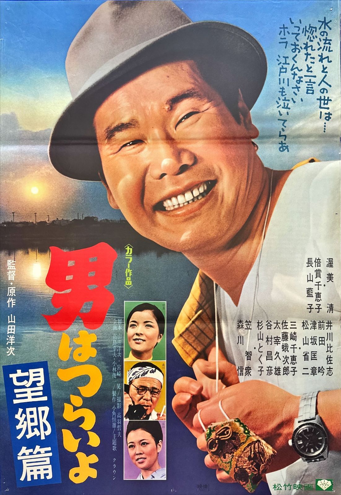 望郷篇 映画オリジナルB2判ポスター
