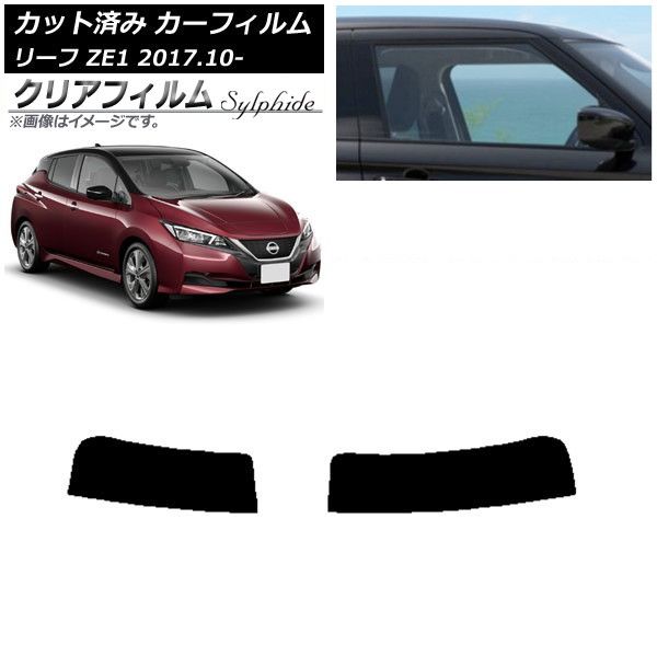 カーフィルム 日産 リーフ ZE1 2017年10月～ トップシェード クリアフィルム FGR900UV AP-WFFG0123-T