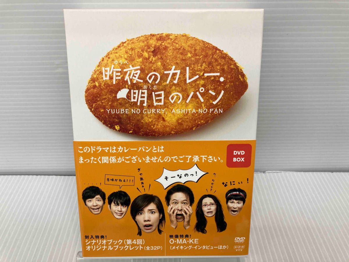 【希少・新品未開封】昨夜のカレー,明日のパン DVD-BOX〈4枚組〉 Amazon.co.jp: 昨夜のカレー 明日のパン DVD‐BOX全4枚 : DVD