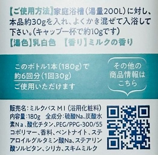 ふく湯屋 湯上がり牛乳入浴料 入浴剤 ミルク いちごミルク フルーツ