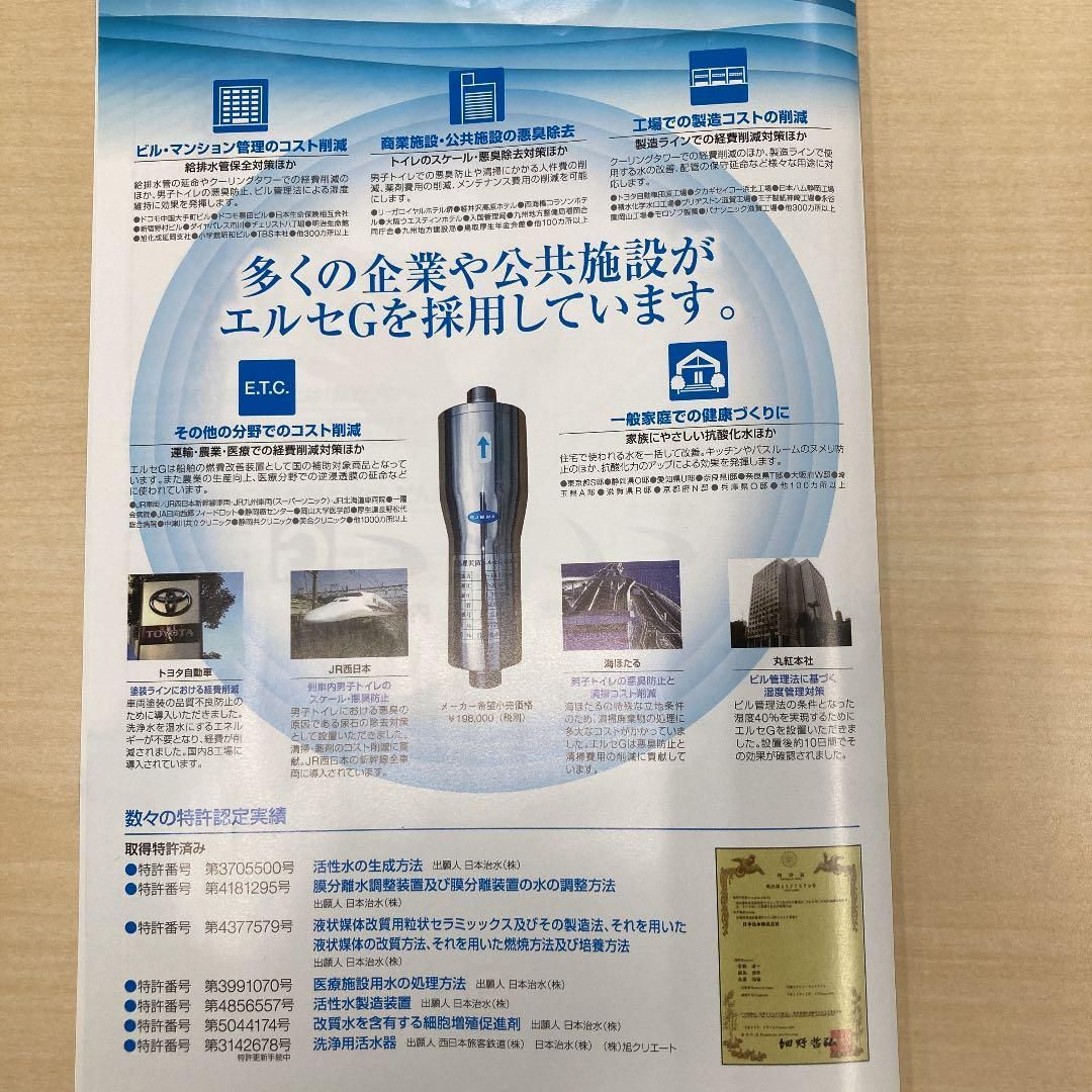 水処理装置エルセGフリーメンテ浸透脱臭洗浄溶解抗酸化能力排水口汚れ洗剤浸透節水