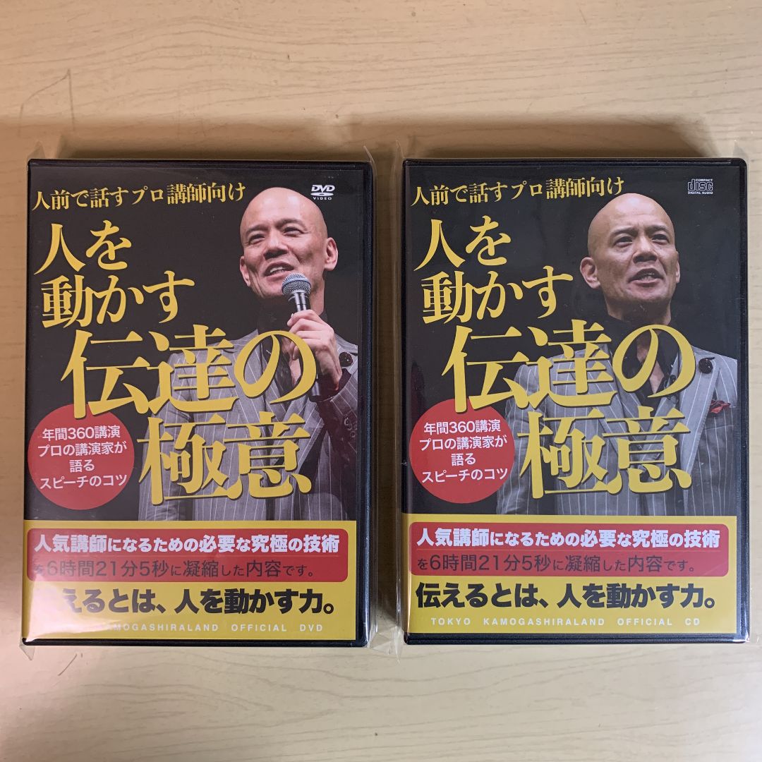 人前で話す伝達の極意 CD版会話術 - その他