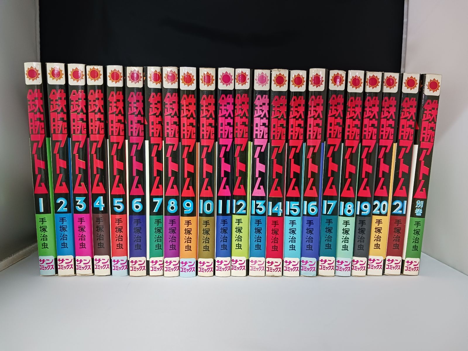 手塚治虫 鉄腕アトム 全21巻 鉄腕アトム 別巻 計22冊セット