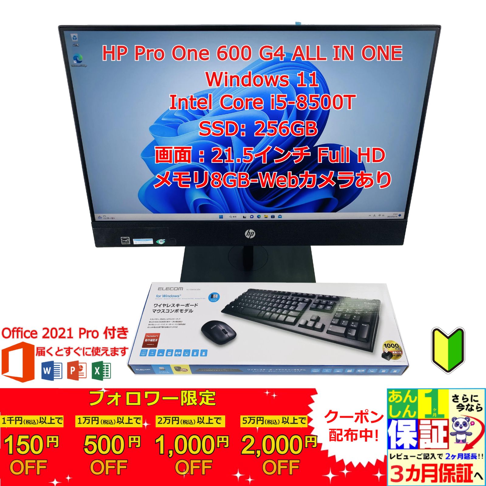 液晶一体型パソコン HP ProOne 600 G4 第8世代 i5 8500T メモリ8GB NVMeSSD 256GB フルHD21.5型 カメラ