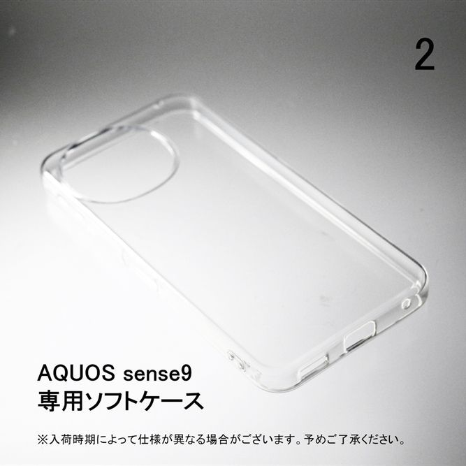 AQUOS sense9 SHG14 SH-53E ソフトケース ソフトカバー 本体 保護 カバー 耐衝撃 スマホケース スマホカバー 透明 クリア 無地ケース 無地カバー 送料無料