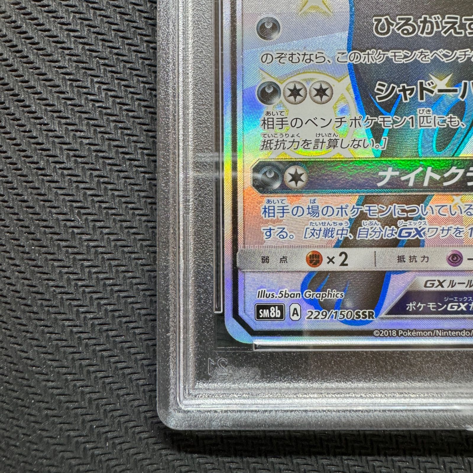 PSA10 ブラッキーGX SSR SM8b 229/150 ウルトラシャイニー Umbreon GX 