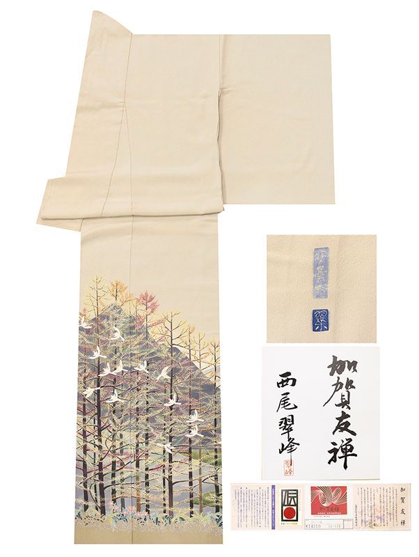 記念感謝祭 仕立無料 伝統的工芸品本加賀友禅手描技術者西尾翠峰先生作 特撰創作 工芸草木千鳥風景文 色留袖 10012392
