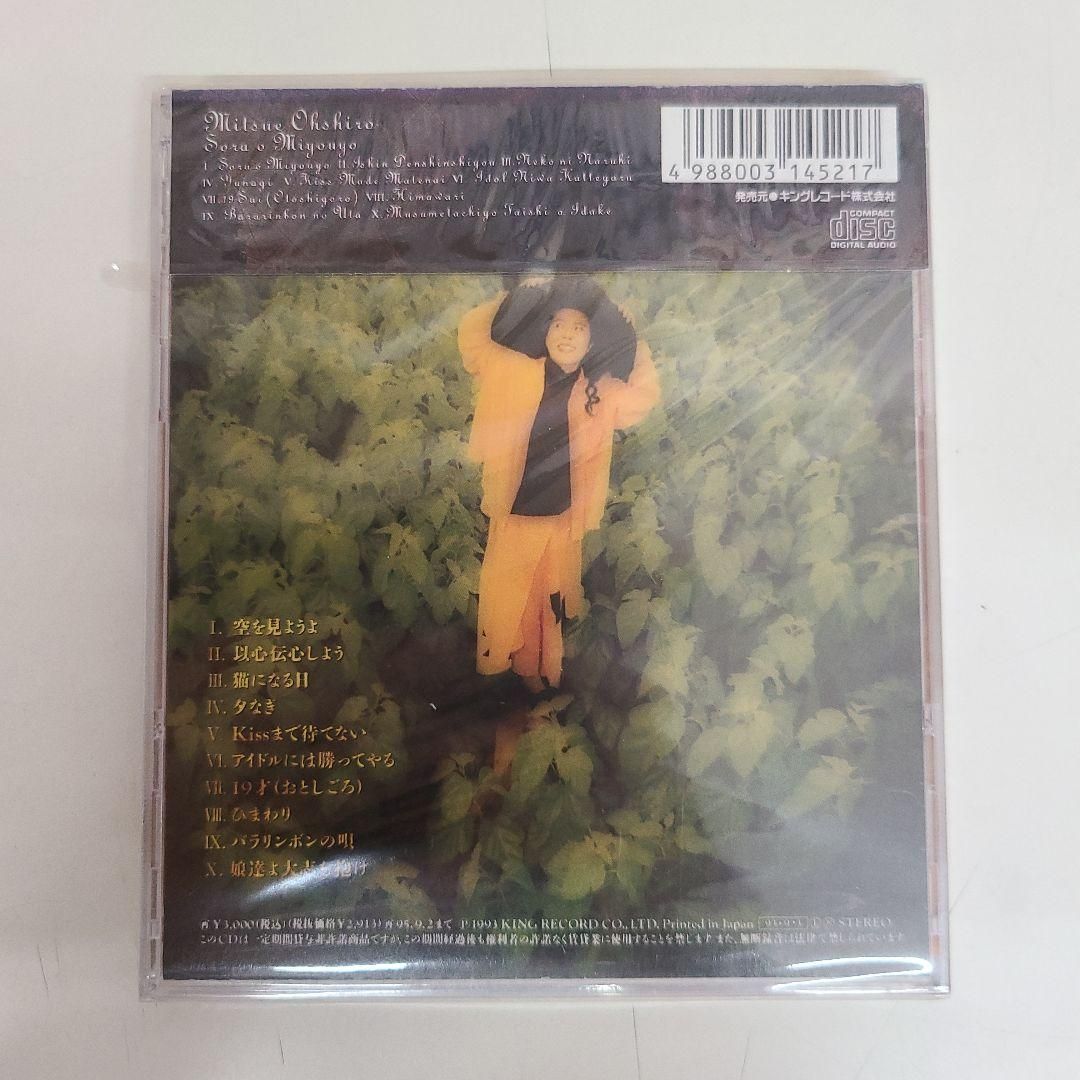 (CD)空を見ようよ／大城光恵 廃盤】 大城光恵/空を見ようよ - メルカリ