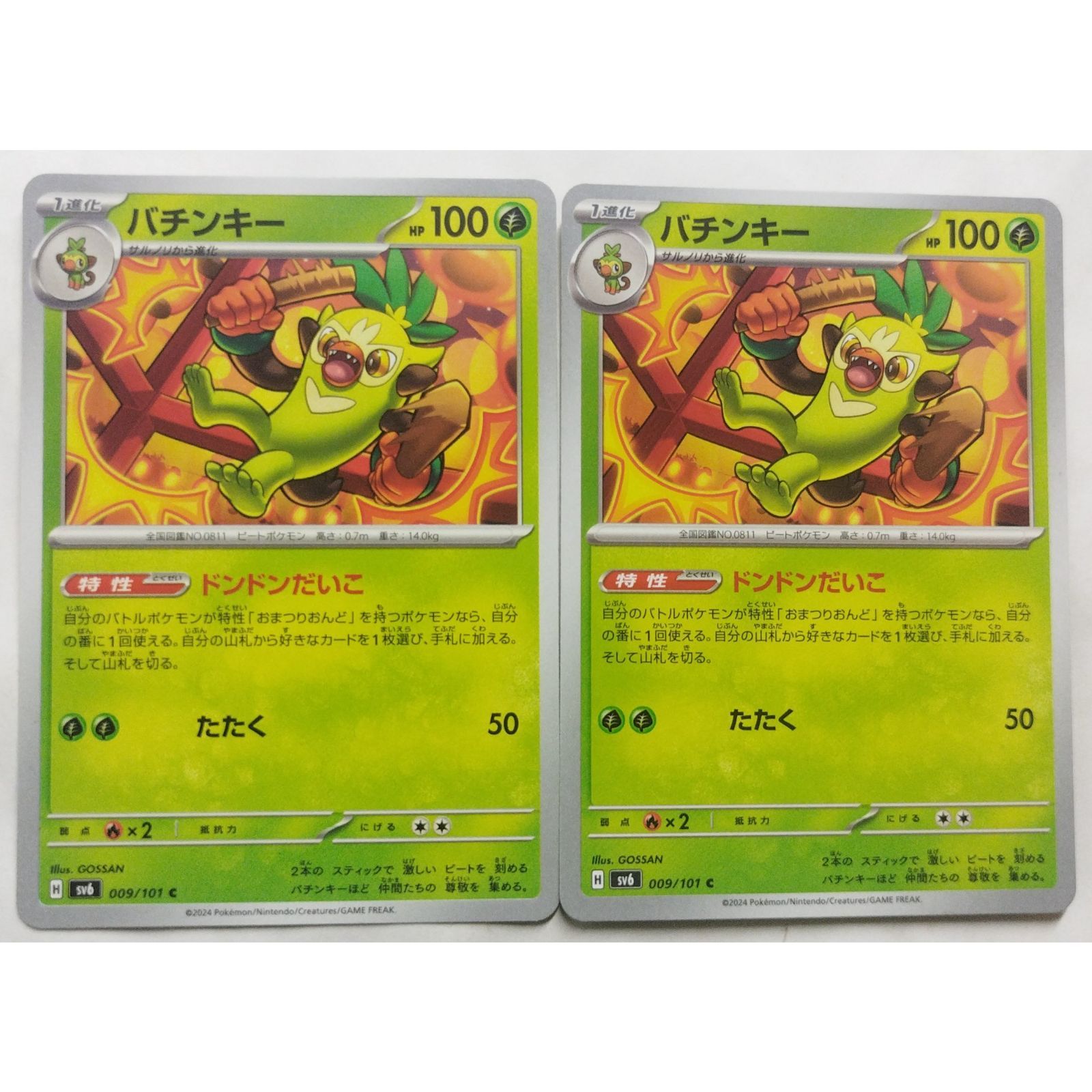 ポケモンカードゲーム Buono バチンキー sv6 009/101 ポケモンカードゲーム 2枚 ( #11569