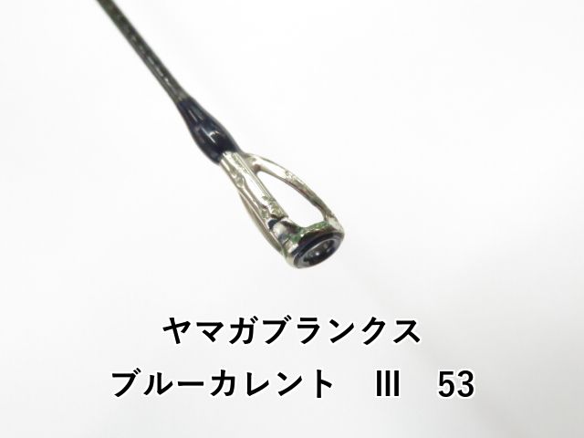 ブルーカレント Ⅲ