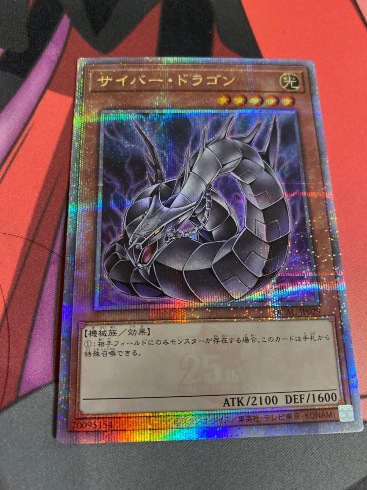 遊戯王 サイバー・ドラゴン 25thレア - メルカリ