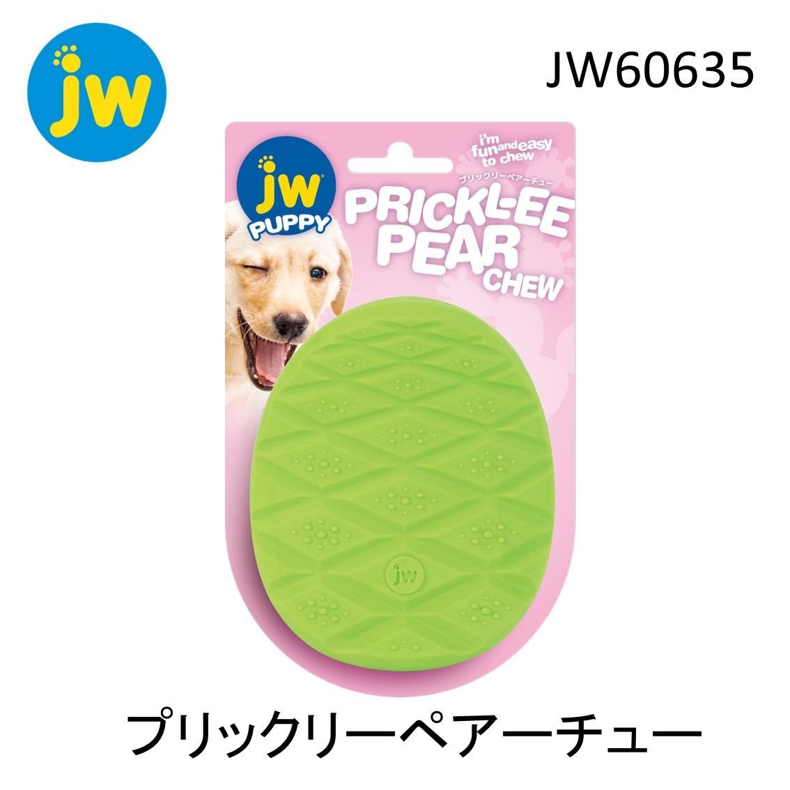 愛犬のおもちゃ】JW PET (JWペット) プリックリーペアーチュー - メルカリ