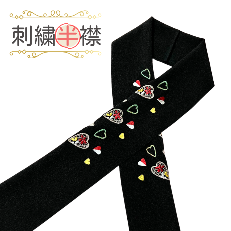 新品　半襟　刺繍半襟　黒地　ハート　豪華　振袖　訪問着 he13