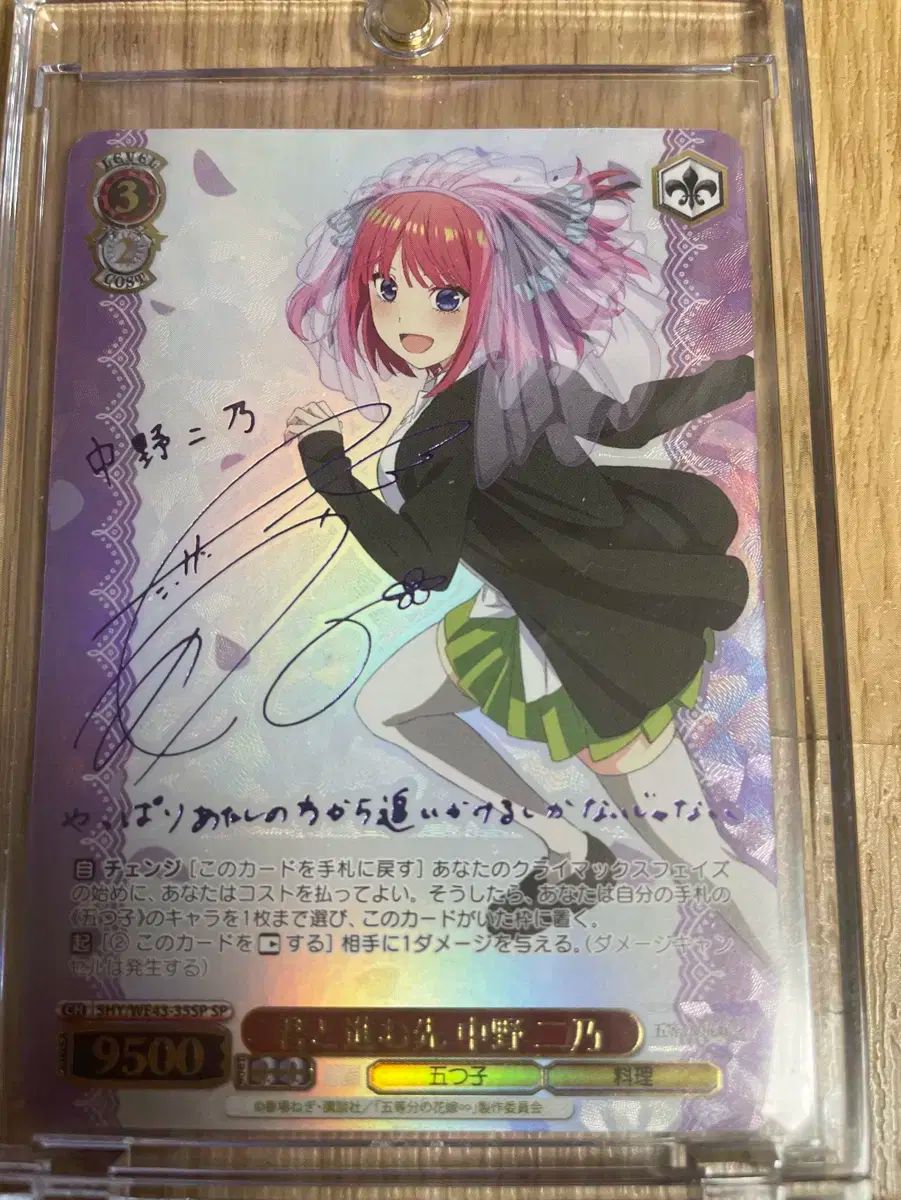 5 イコール ブライド 中野 ニノ SP ヴァイスシュワルツ カード