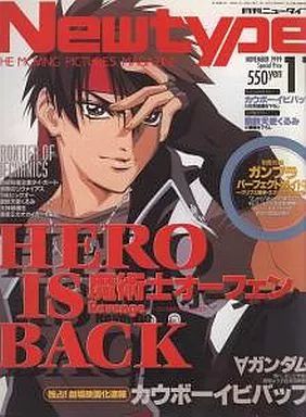 月刊ニュータイプ〈11冊〉1999年1月号〜2月号、4月号〜12月号　ふろく付き 中古】ニュータイプ 付録付)月刊ニュータイプ 1999年11月号 - メルカリ