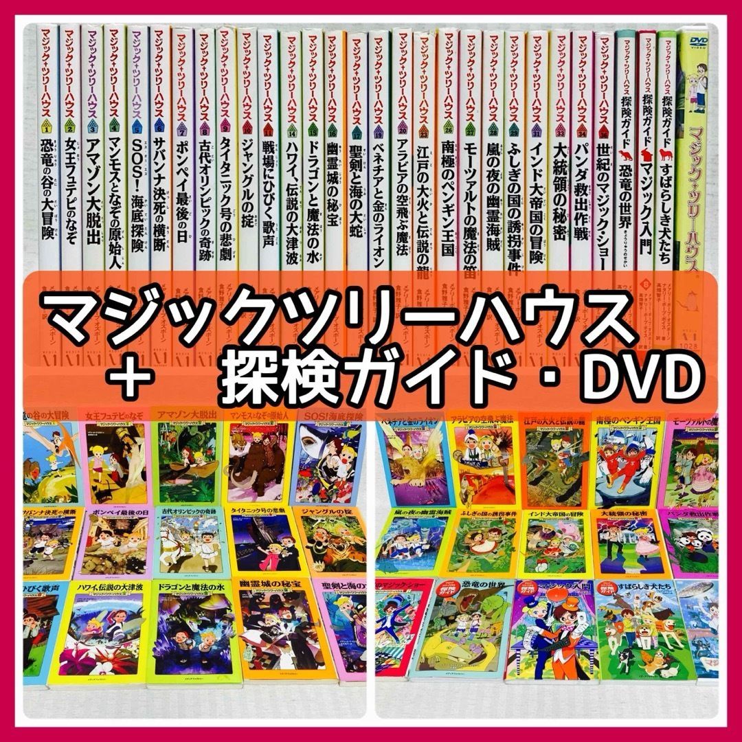 マジック・ツリーハウス探険ガイド サバイバル入門」メアリー
