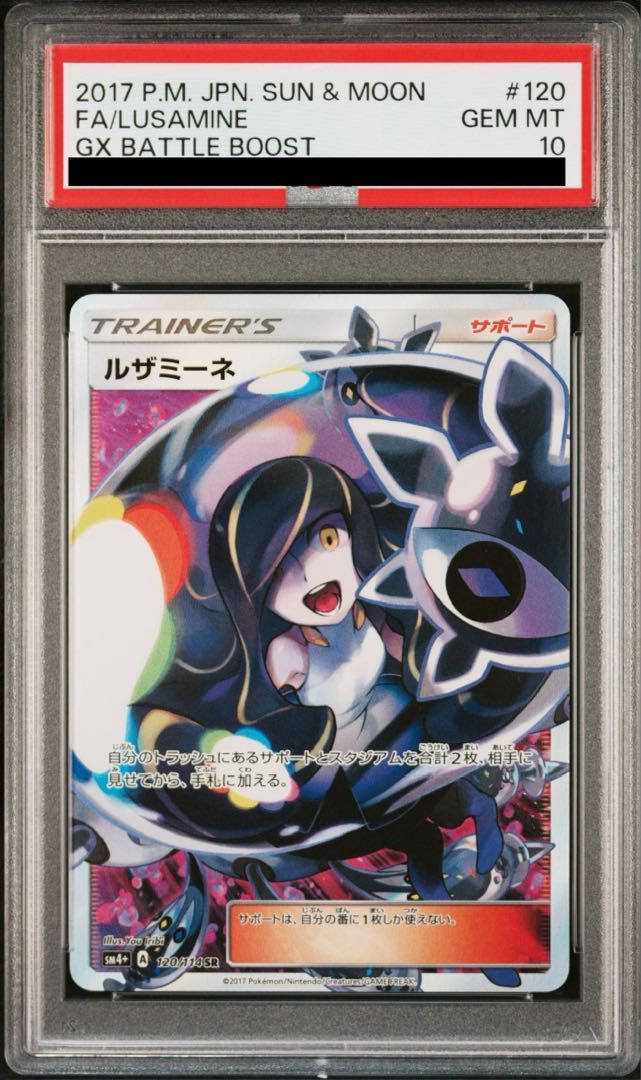 ルザミーネ 120/114 SR ポケカ ルザミーネ SR 120/114 - メルカリ