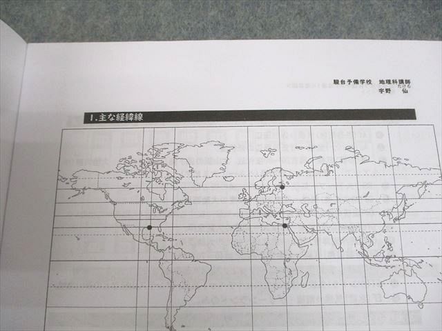 駿台 完答を狙う共通テスト地理I/II〈難問/発展編〉 テキスト通年セット 2023 計2冊 宇野仙 017S0D 駿台 完答を狙う共通テスト地理I/II〈難問/発展編〉 テキスト
