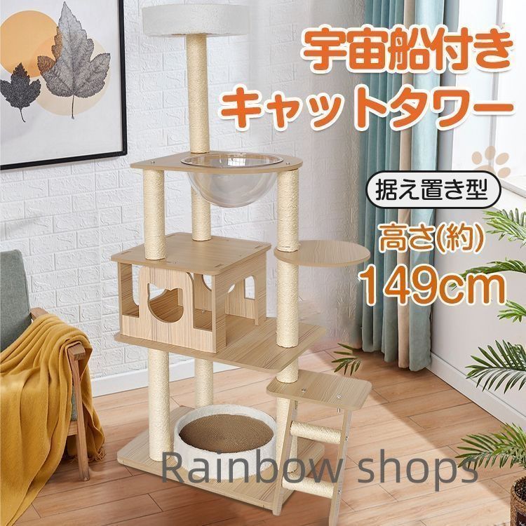 全 キャットタワー 据え置き型 大型 爪とぎ 麻紐 省スペース ハウス 運動不足 ストレス解消 宇宙船 ハンモック 階段 隠れ家 おしゃれ ペット 猫514