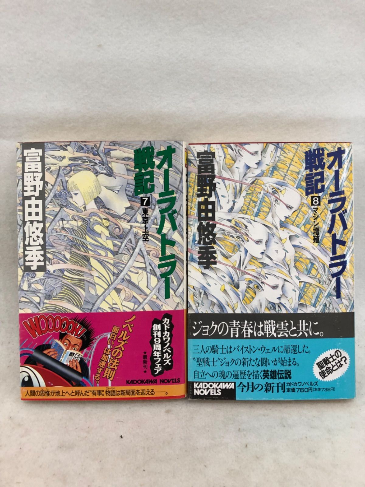 カドカワノベルズ 富野由悠季 オーラバトラー戦記 全11巻 初版 