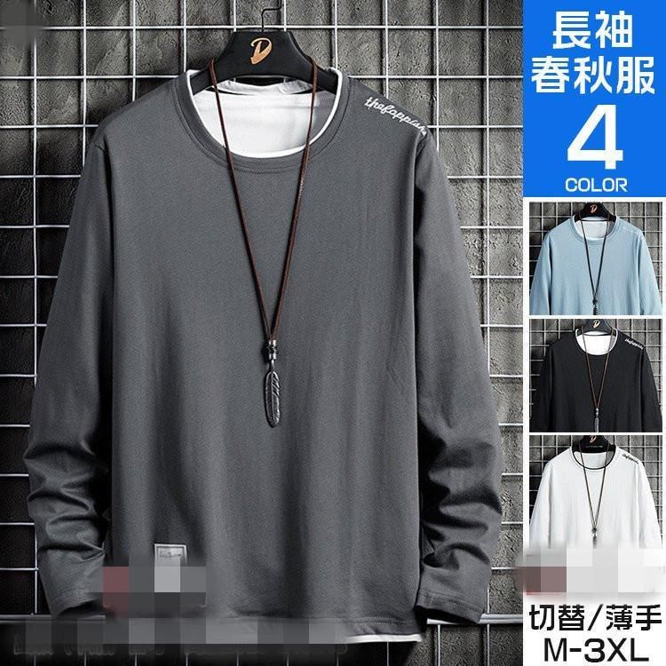 メンズ ロンT 長袖 Tシャツ スポーツ 薄手 春秋用 カットソー ティーシャツ しゃれたデザイン  mof 