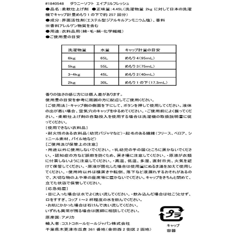 エイプリルフレッシュ