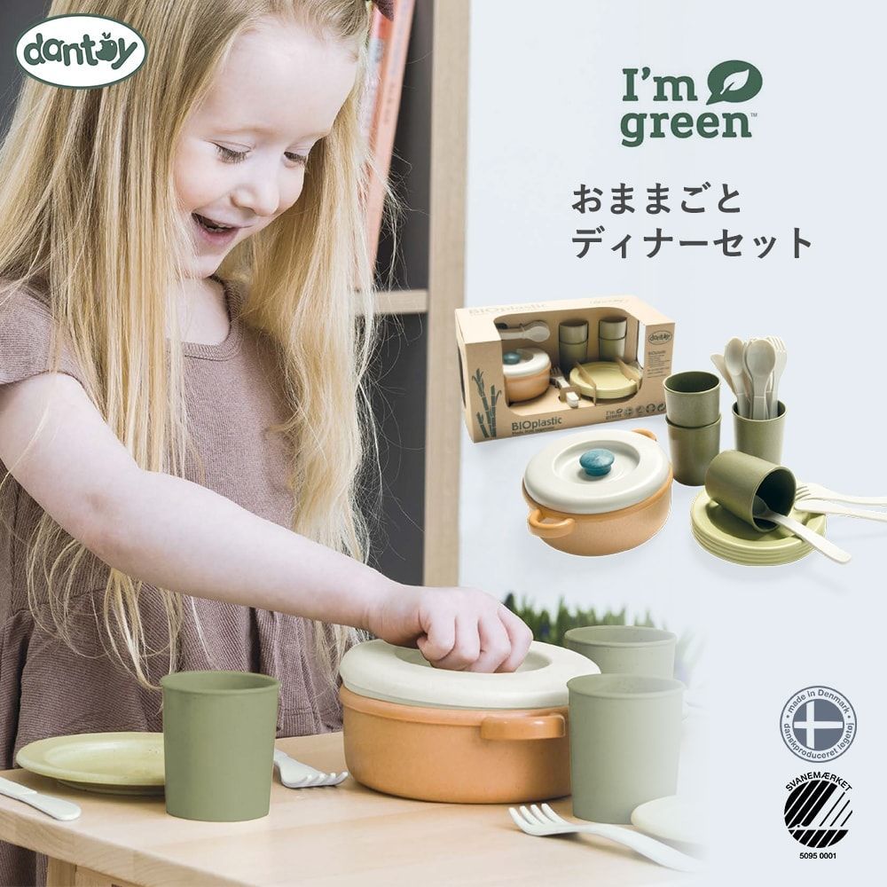 メーカー/dantoy（ダントーイ）社の商品(並び順：価格が安い 2／2ページ) ボーネルンド オンラインショップ。世界中の知育玩具など、あそび 道具がたくさん。0歳からのお子様へのプレゼントにも。 [ダントーイ] おままごと ディナーセット 〈2歳頃～〉 HP5604 [ボーネルンド BorneLund] dantoy ごっこ遊び ままごと SDGs 環境配慮 バイオプラスチック エコロジー エシカル スワンマーク デンマーク くすみ カラー