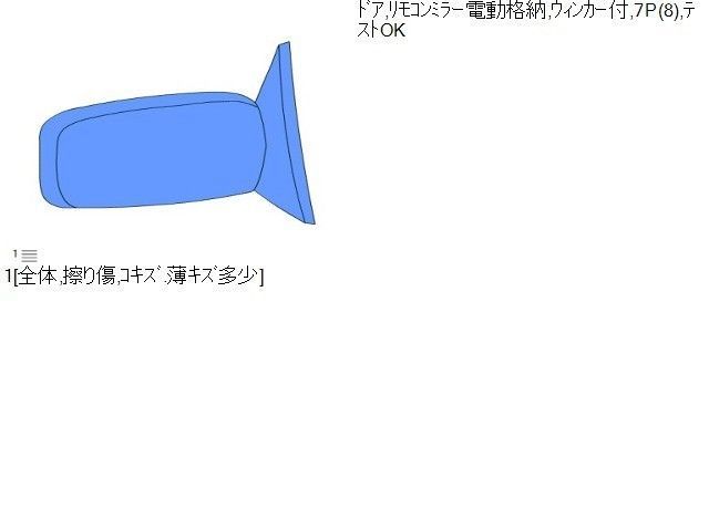 右ドアミラー