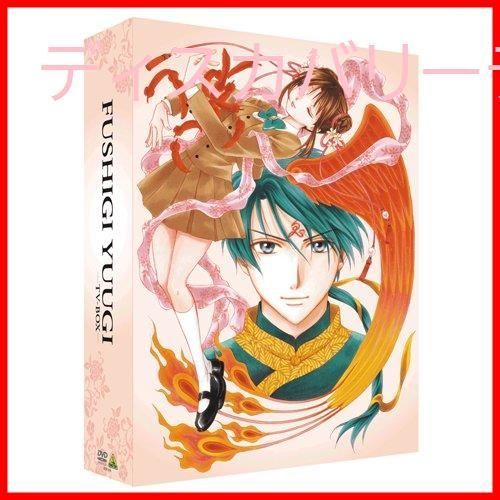 新品未開封】ふしぎ遊戯 TV-BOX [DVD] 夕城美朱(ゆうきみあか):荒木