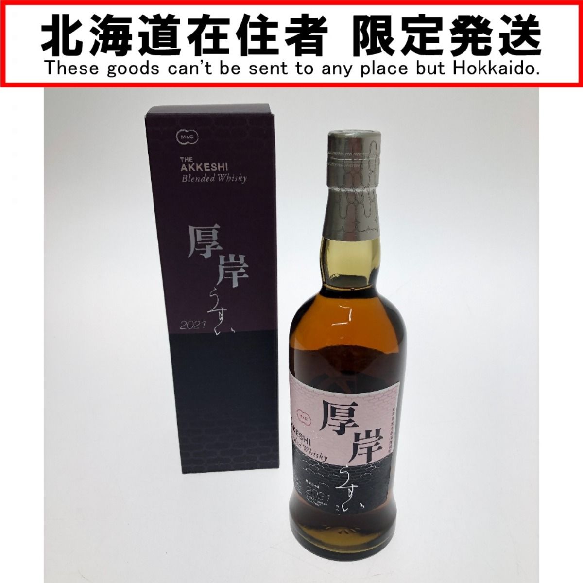 厚岸ブレンデッド2021&雨水 Amazon.co.jp: 厚岸 ブレンデット ウイスキー『雨水
