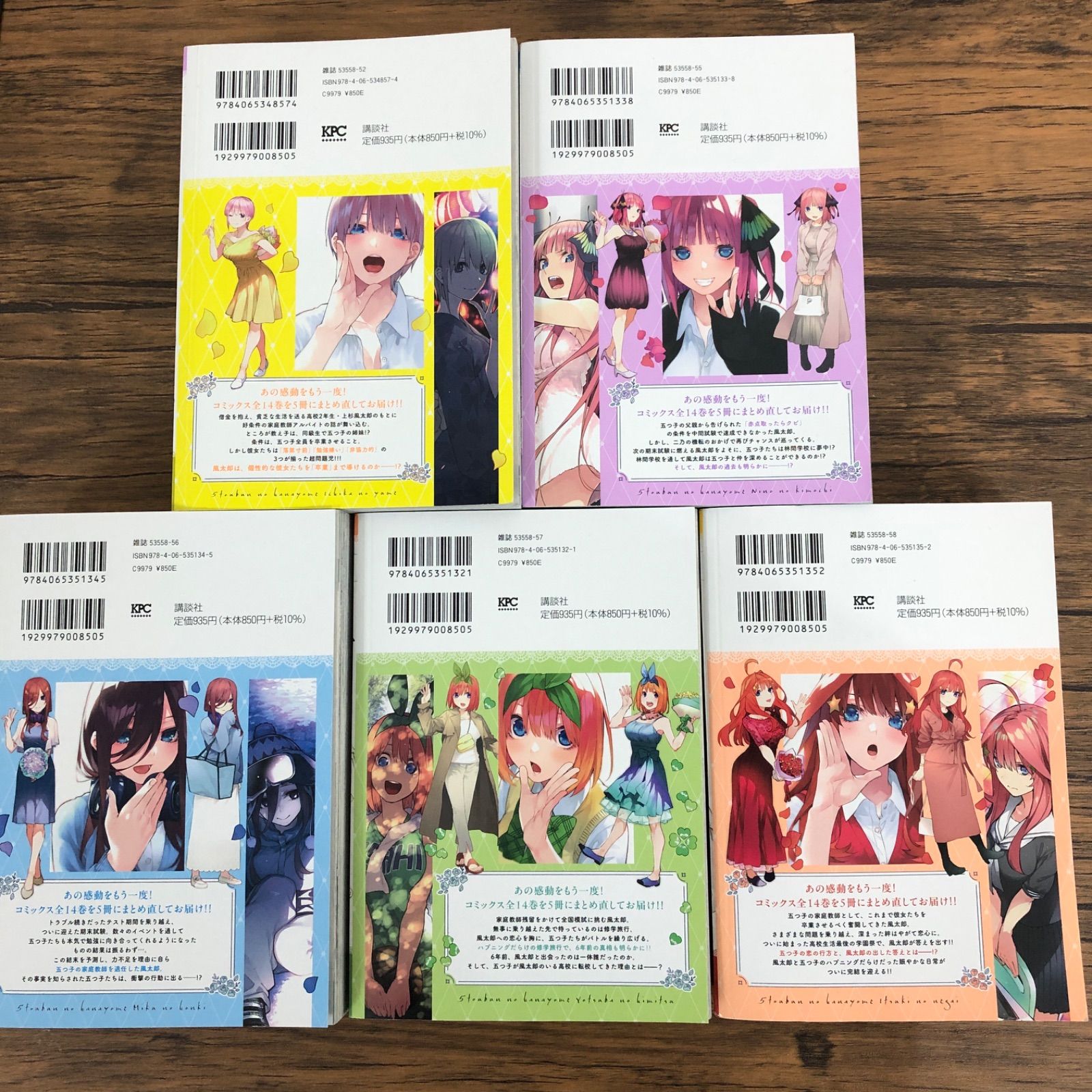 初版】五等分の花嫁、一花の夢 ニ乃の気持ち 三玖の本気 四葉の