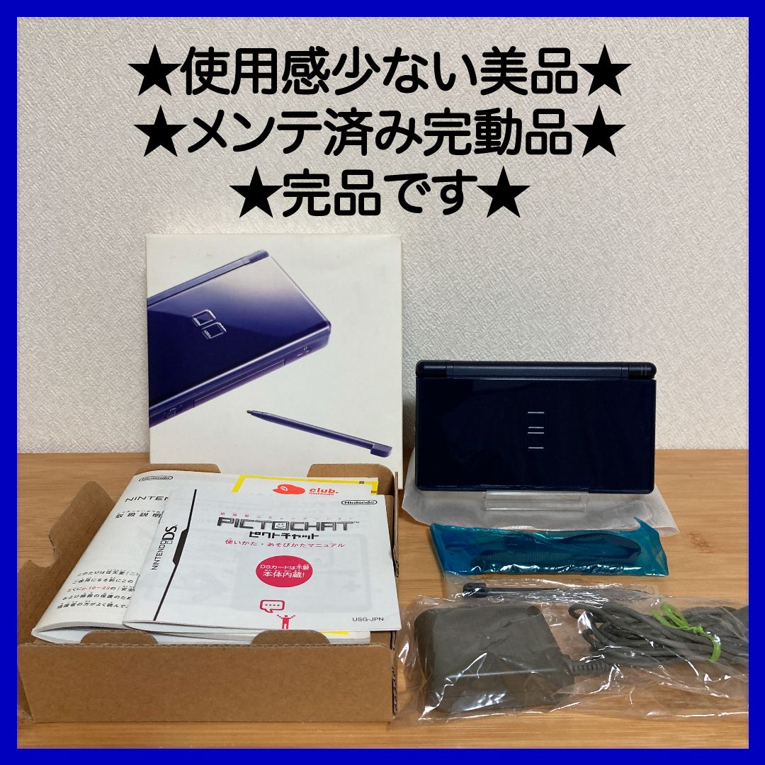 美品】ニンテンドーDS Lite エナメルネイピー 本体 充電器 完品セット