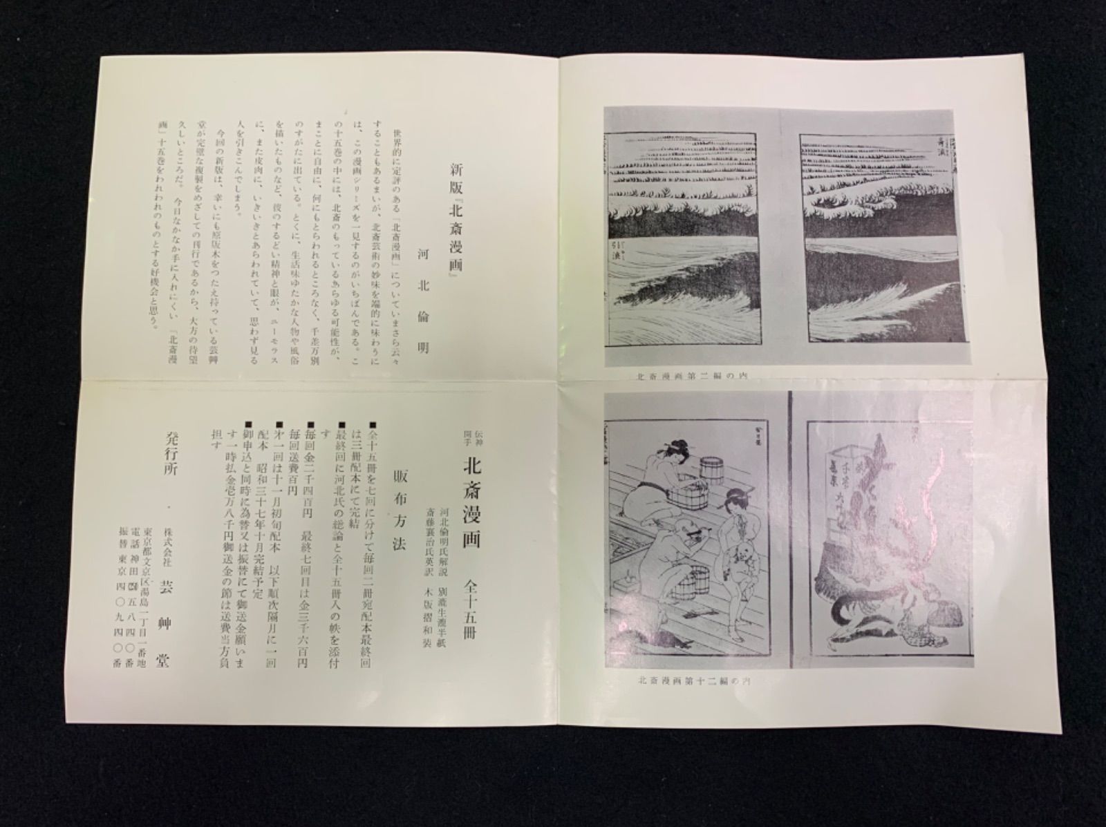 北斎漫画 全15編 芸艸堂 昭和36年 - メルカリ