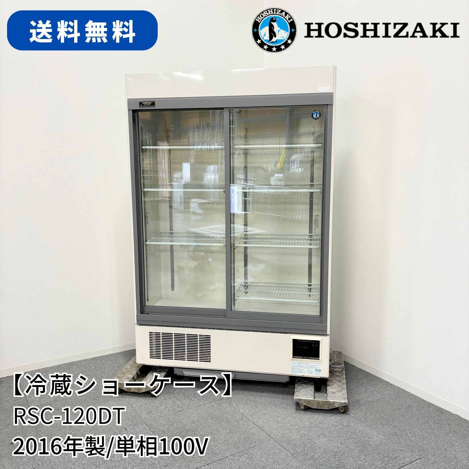 業務用冷蔵庫 463L