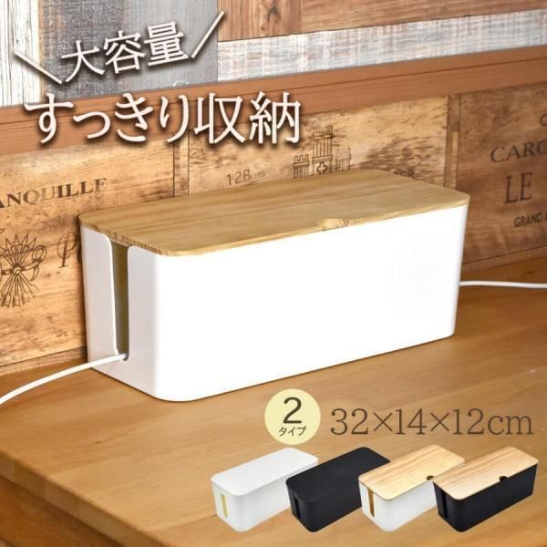 ケーブルボックス ケーブル 収納 おしゃれ コードケース スリム 木製 卓上 コンセント収納 大 コード収納 配線カバー テレビ 配線 隠し