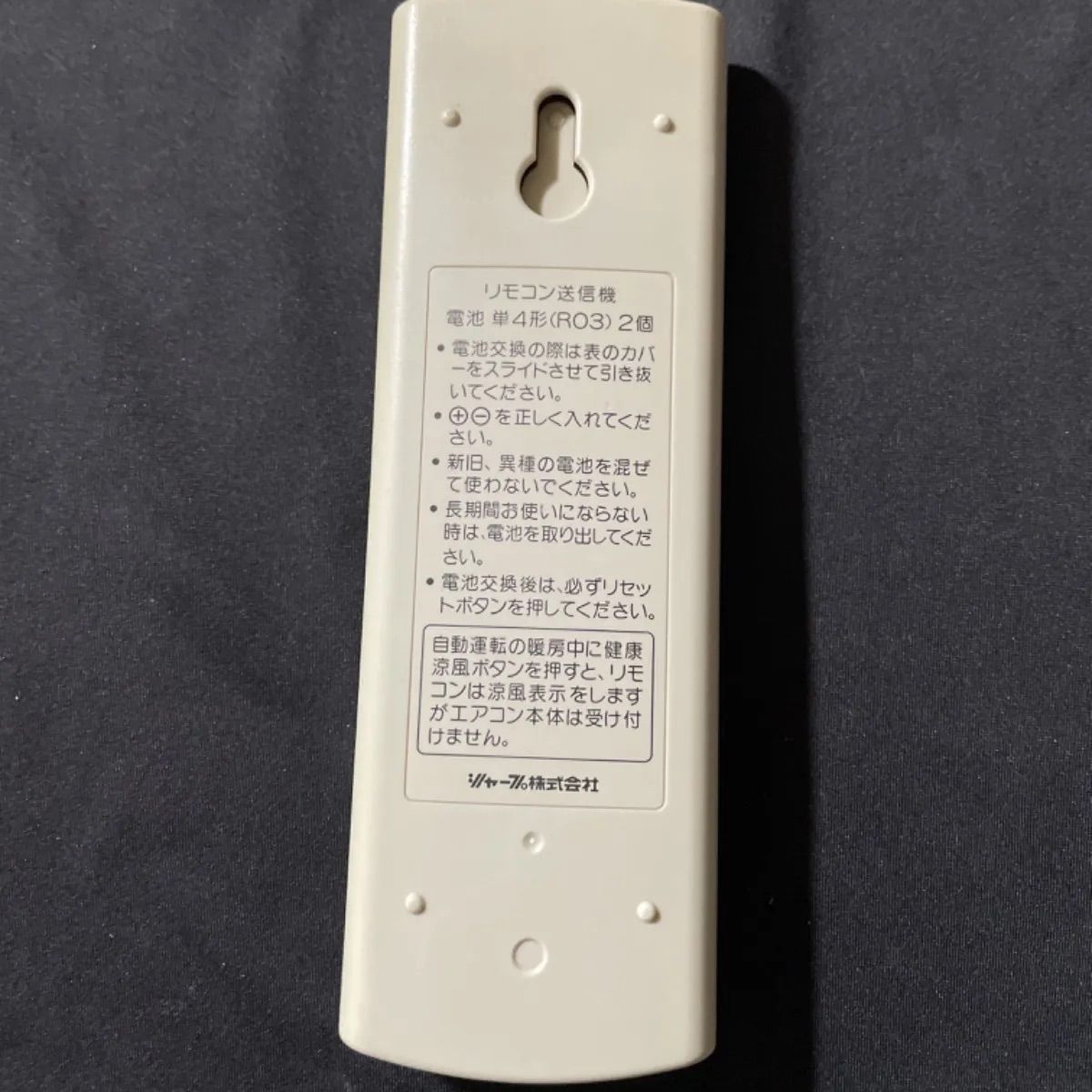 シャープ エアコンリモコン A467JB(中古品)