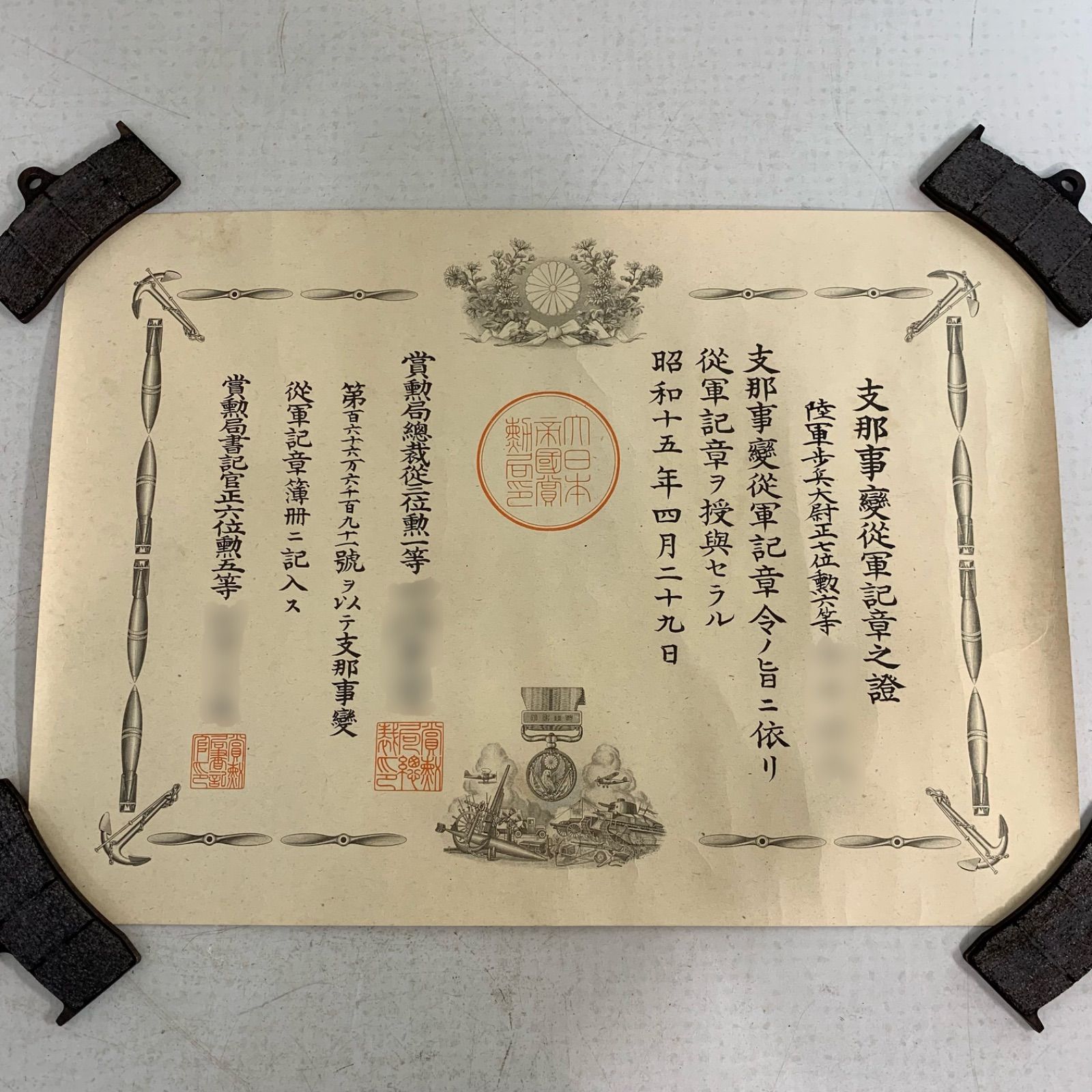 功六級金鶴勲章 勲八等瑞宝章