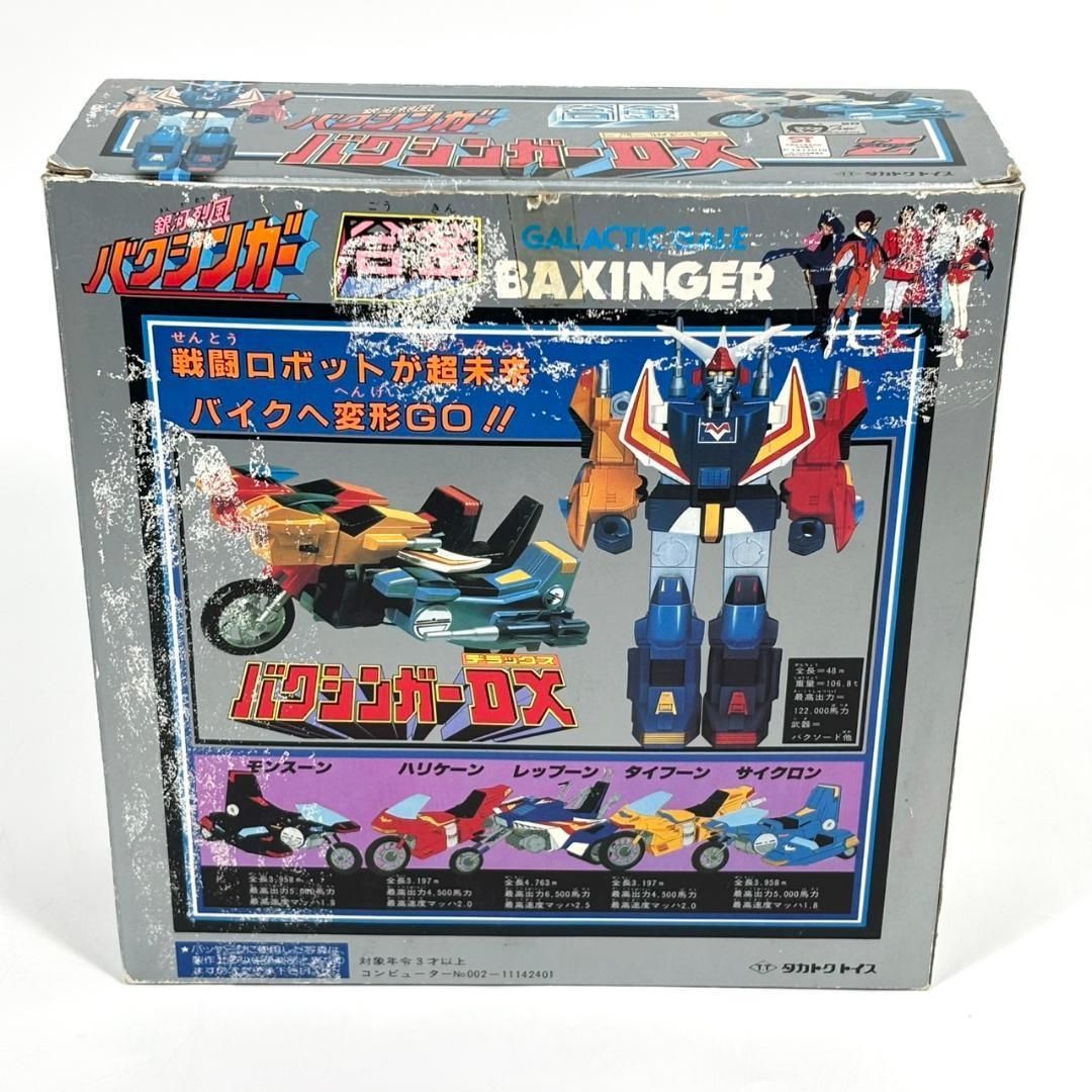 バクシンガーDX