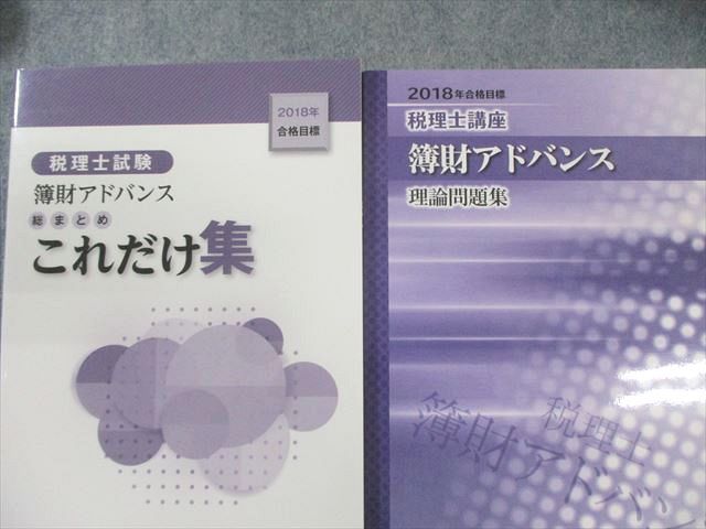 資格★合格クレアール 2024年合格目標 税理士講座 簿財アドバンス 教材4冊 資格☆合格クレアール 2024年合格目標 税理士講座 簿財アドバンス 教材4冊